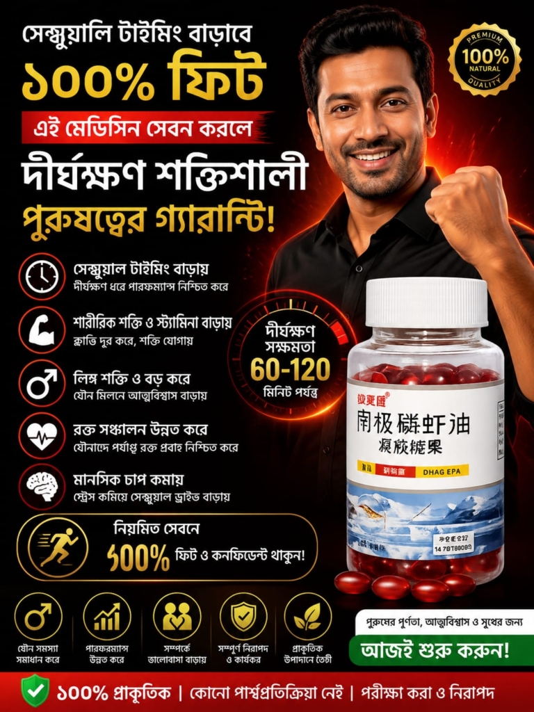 অ্যান্টার্কটিক ক্রিল অয়েল (Antarctic Krill Oil)